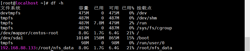 nfs挂载